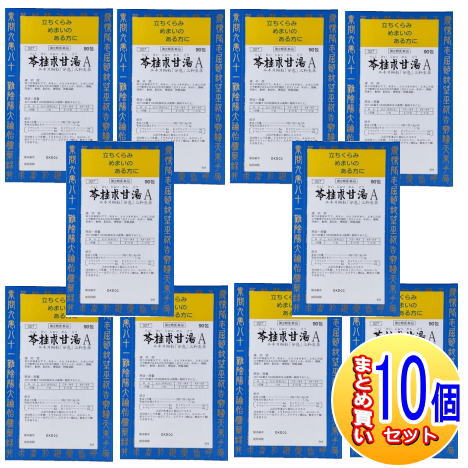 【10個仕掛ける】【第2類飲み薬】苓桂朮甘湯A抽出エキス細粒「分包」三和生薬 90包【小型宅配便】