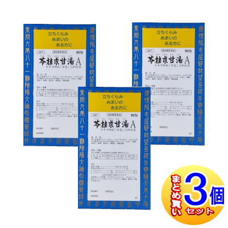 【3個セット】【第2類医薬品】苓桂朮甘湯Aエキス細粒「分包」三和生薬 90包【小型宅配便】｜健康通販
