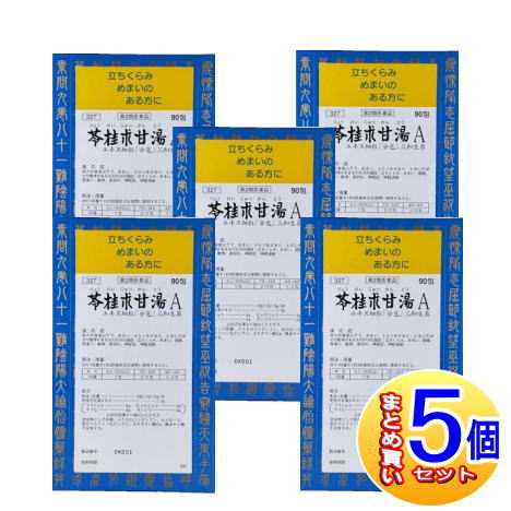 【5個セット】【第2類医薬品】苓桂朮甘湯Aエキス細粒「分包」三和生薬 90包【小型宅配便】|健康通販
