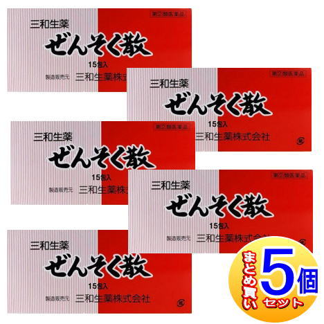 【5個書き割り】【第(2)類飲み薬】三和生薬 ぜんそく散 15包 【小型宅配便】