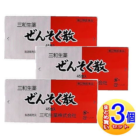 【3個書き割り】【第(2)類飲み薬】三和生薬(サンワ漢方薬）(サンワ漢方薬） ぜんそく散 45包【電子メイル便貨物輸送無料】sa