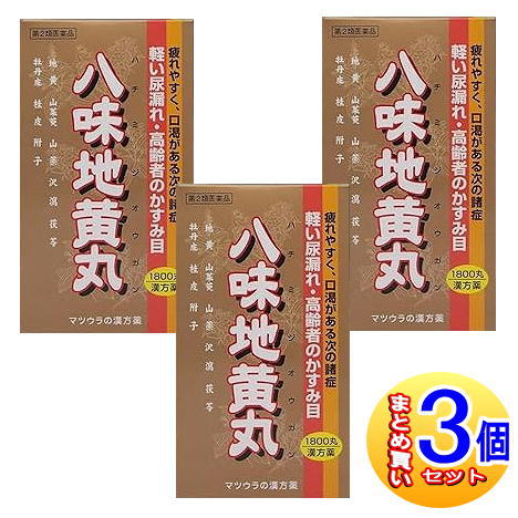 【3個セット】【第2類医薬品】フジワ八味丸 1800丸　松浦薬業【小型宅配便】 11,674円