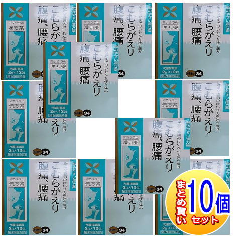 【10個セット】【第2類医薬品】O-34 芍薬甘草湯エキス〔細粒〕12包　松浦薬業【小型宅配便】