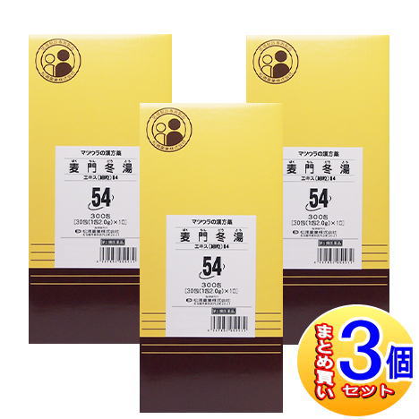 【3個セット】【第2類医薬品】O-54 麦門冬湯エキス〔細粒〕300包　松浦薬業【小型宅配便】