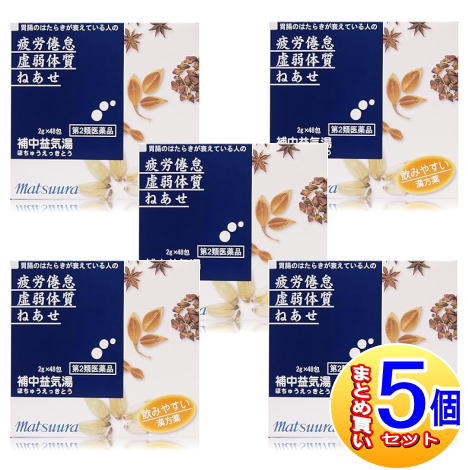 【5個セット】【第2類医薬品】O-58 補中益気湯エキス〔細粒〕48包　松浦薬業【小型宅配便】