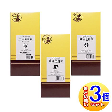 【3個セット】【第2類医薬品】O-67 加味平胃散エキス〔細粒〕300包　松浦薬業【小型宅配便】