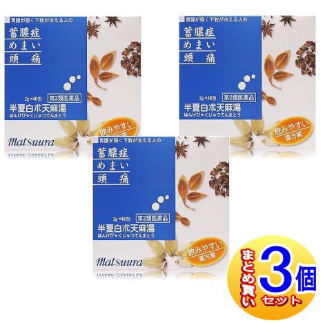 【3個セット】【第2類医薬品】O-88 半夏白朮天麻湯エキス〔細粒〕48包　松浦薬業【小型宅配便】