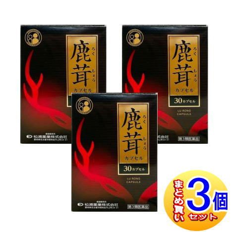 【3個仕掛ける】【第3類飲み薬】鹿茸宇宙カプセル 30宇宙カプセル 松浦薬業【小型宅配便】