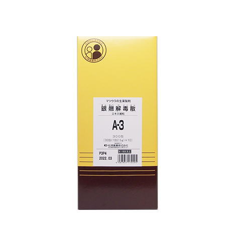 【第2類飲み薬】A-3 銀翹解毒散抽出エキス細粒2.5gx300包 松浦薬業