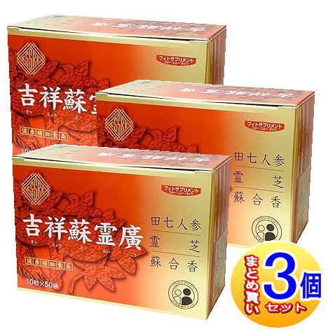 【3個セット】Ｋ-1 吉祥蘇霊廣 10粒x50袋　松浦薬業【小型宅配便】
