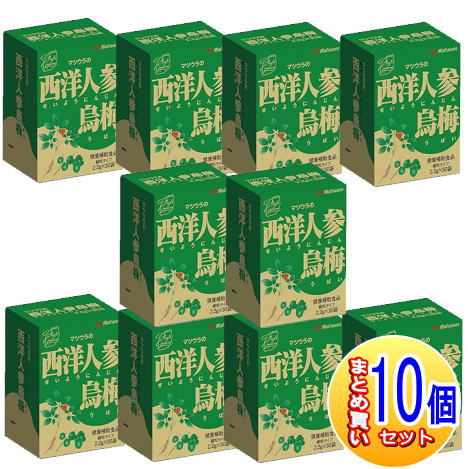 【10個セット】西洋人参烏梅 2.2ｇx30袋　松浦薬業【小型宅配便】