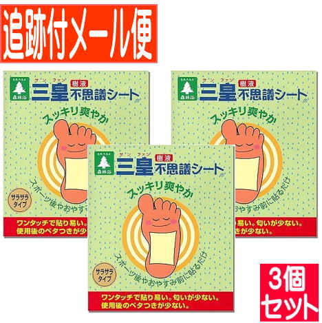 【3個セット】三皇 樹液不思議シート ワンタッチ一体型(3.4gx30枚入)【メール便送料無料/3個セット】