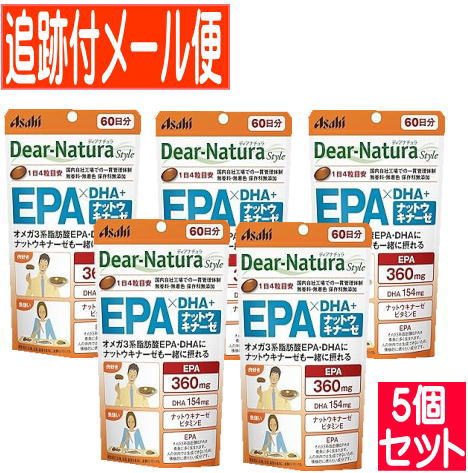 【5個セット】ディアナチュラスタイル　ＥＰＡ×ＤＨＡ・ナットウキナーゼ　６０日分（２４０粒）【メール便送料無料/5個セット】