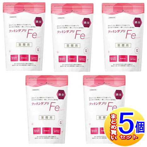 【5個書き割り】クッキングサプリ鉄 1kg【小型宅配便】