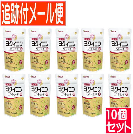 【10個セット】【第3類医薬品】山本漢方 ヨクイニン錠 252錠(14日分) 【メール便送料無料/10個セット】