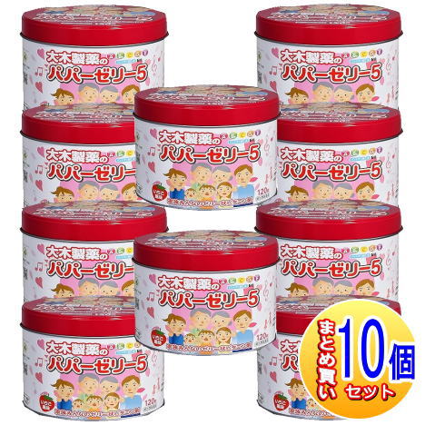 【10個セット】【第(2)類医薬品】パパーゼリー5　120粒【小型宅配便】｜健康通販