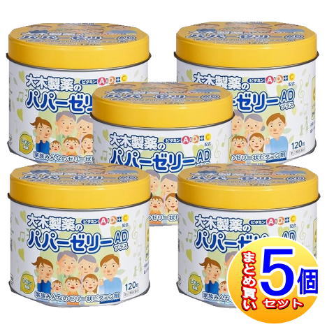 【5個セット】【第(2)類医薬品】パパーゼリーADプラス　120粒【小型宅配便】｜健康通販