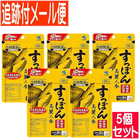 【5個書き割り】すっぽん高麗人蔘（６０粒）小林製薬サプリ【電子メイル便貨物輸送無料/5個書き割り】