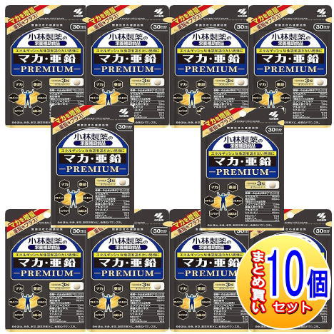 【10個セット】マカ・亜鉛プレミアム　約３０日分（９０粒）小林製薬サプリ【小型宅配便】