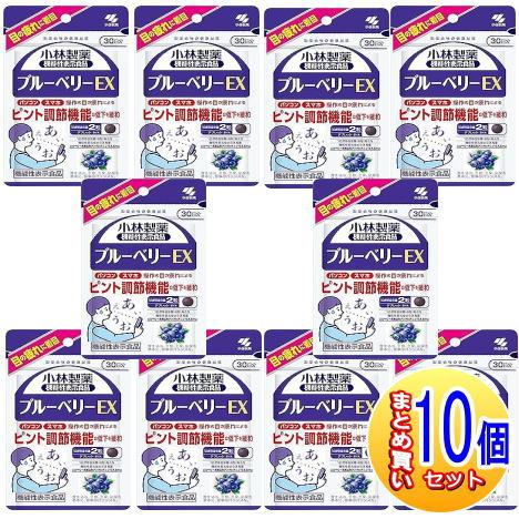 【10個書き割り】ブルーベリーＥＸ（６０粒）小林製薬サプリ【小型宅配便】