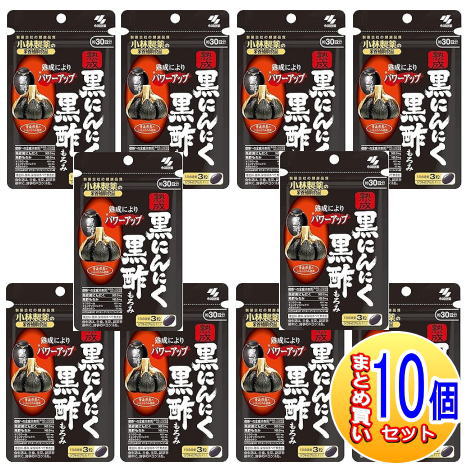 【10個仕掛ける】生いそだつ黒にんにく 黒酢もろみ（９０粒入）小林製薬サプリ【小型宅配便】