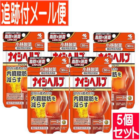 【5個セット】ナイシヘルプ　３０日分（６０粒入）小林製薬サプリ【メール便送料無料/5個セット】