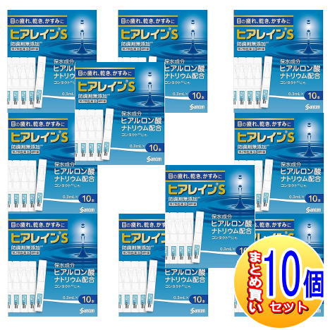【10個書き割り】【第2類飲み薬】ヒアレインSミニ点眼 0.3mlx10本 【小型宅配便】