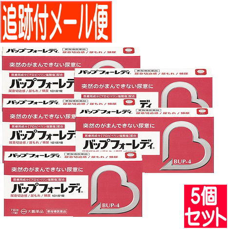 【5個書き割り】【第1類飲み薬】バップフォーレディ 7錠【電子メイル便貨物輸送無料/5個書き割り】
