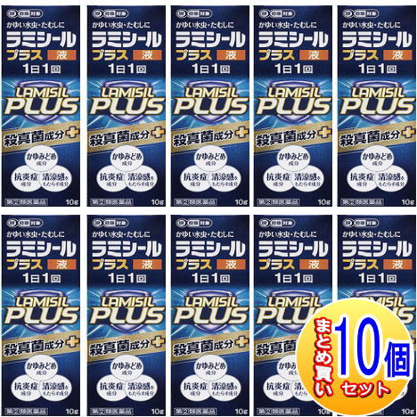 【10個書き割り】【第(2)類飲み薬】ラミシールプラス液 10g【小型宅配便】