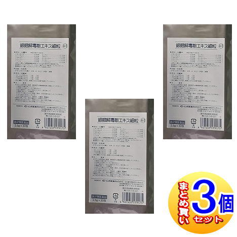 【3個セット】【第2類医薬品】A-3 銀翹解毒散エキス細粒2.5gx30包　松浦薬業【小型宅配便】179205