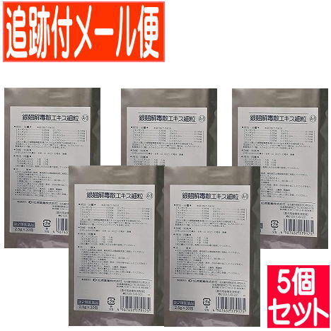 【5個セット】【第2類医薬品】A-3 銀翹解毒散エキス細粒2.5gx30包　松浦薬業【メール便送料無料/5個セット】179205