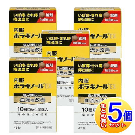 【5個セット】【第2類医薬品】内服ボラギノールＥＸ　45錠【小型宅配便】｜健康通販