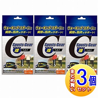 【3個セット】テルコーポレーション スポーツギアサポーター ウォーキング腰ベルト (腰まわり80cm～110)【小型宅配便】