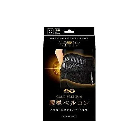 テルコーポレーション ゴールドプレミアム腰椎ベルコン 1枚入 ブラック S~M (腰まわり70~90cm)【小型宅配便】|健康通販