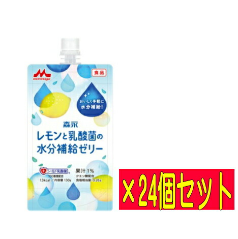 楽天市場 ケース販売 森永レモンと乳酸菌の水分補給ゼリー 130g 24個 クリニコ 健康通販