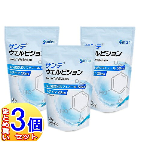 【3個書き割り】サンテ ウェルビジョン 60粒×3個 参天製薬【小型宅配便】