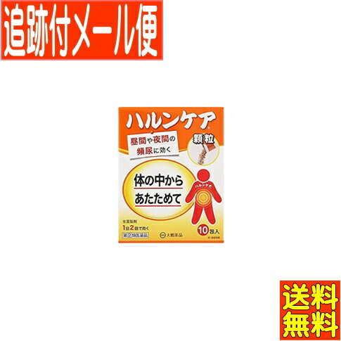 ハルンケア顆粒 10包