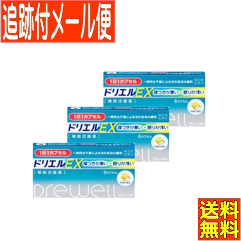 【3個セット】【第(2)類医薬品】ドリエルＥＸ 6錠 エスエス製薬【3個セット/メール便送料無料】