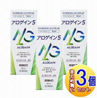 【3個仕掛ける】【第1類飲み薬】アロゲイン5 60ml ミノキシジル5% 佐藤製薬【小型宅配便】