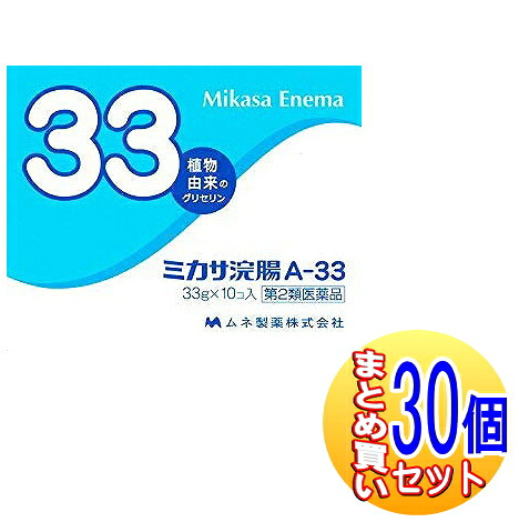 【第2類飲み薬/30個書き割り】ミカサ浣腸 (33g×10個入)×30個 ムネ製薬【小型宅配便】