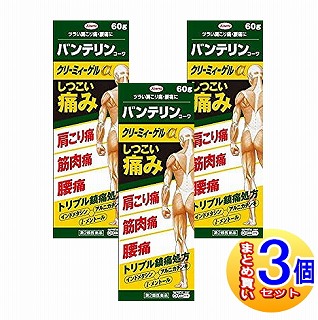 【3個セット】【第2類医薬品】バンテリンコーワクリーミィーゲルα 60g 【小型宅配便】