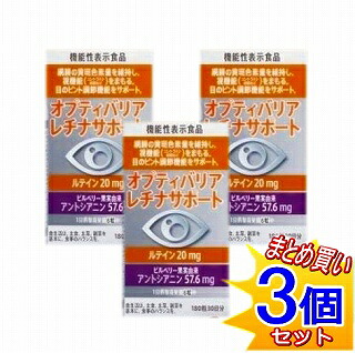 【3個セット】オプティバリア　レチナサポート 180粒 日東メディック【小型宅配便】