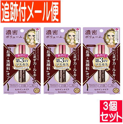 【3個セット】伊勢半 ヒロインメイクSP ボリューム&カールマスカラ アドバンストフィルム02 ブラウン 6g 【メール便送料無料/3個セット】