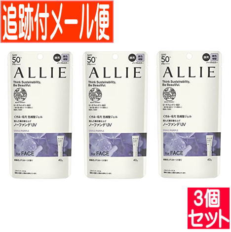 【3個セット】アリィー クロノビューティ カラーチューニングUV 01【3個セット/メール便送料無料】