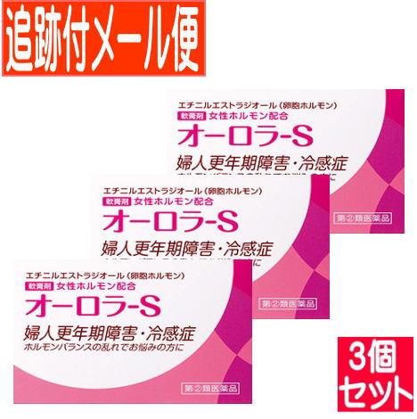 【３個仕掛ける】【第(2)類飲み薬】オーロラS 5g【電子メール便貨物輸送無料/３個仕掛ける】