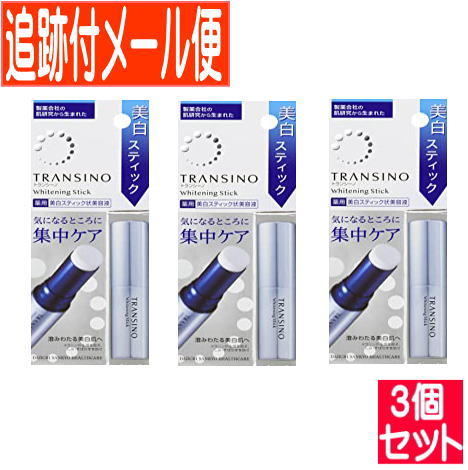 【3個仕掛ける】【治療薬部外品】トランシーノ薬用ホワイトニングスティック 5.3g【電子メイル便貨物輸送無料/3個仕掛ける】
