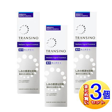 【３個仕掛ける】【医薬品部外品】トランシーノ薬用メラノシグナルエッセンス 50g【小型宅配便】