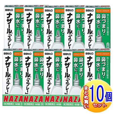 【10個セット】【第2類医薬品】ナザール「スプレー」 30mL【小型宅配便】
