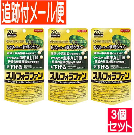 【３個セット】しじみの入った牡蠣ウコン　スルフォラファン　60粒【メール便送料無料/３個セット】
