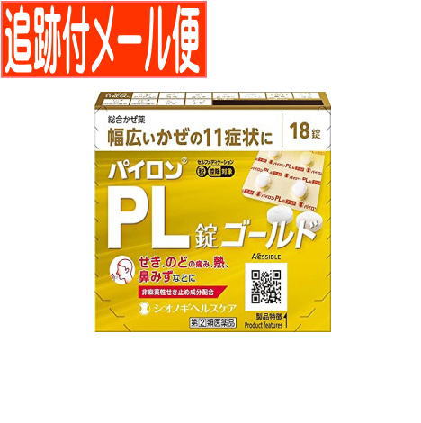 【楽天市場】【メール便送料無料】【第(2)類医薬品】パイロンPL錠 ゴールド 18錠 シオノギ：健康通販